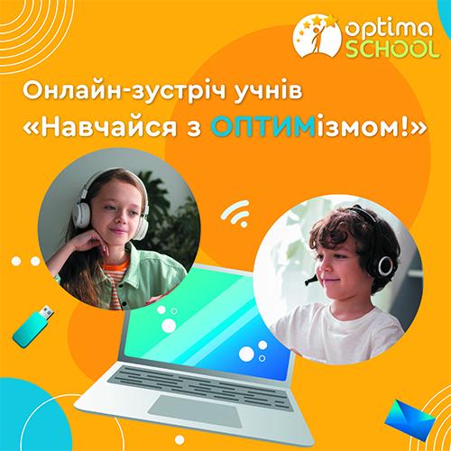 Онлайн-зустріч для учнів 5-7 класів на тему тайм-менеджменту