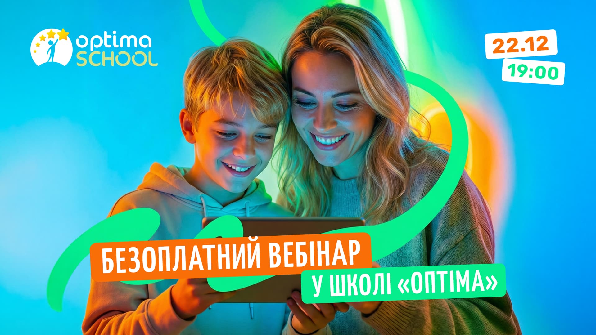Вебінар 22.12.2025! Якісна дистанційна освіта в школі «Оптіма»